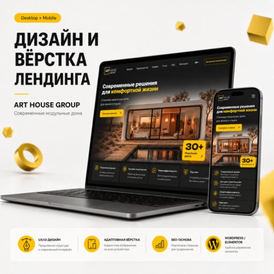 Art House — лендинг