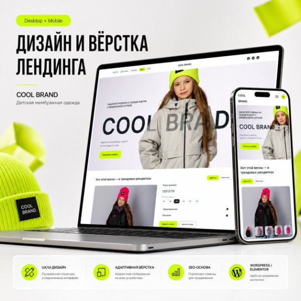 COOL BRAND — лендинг