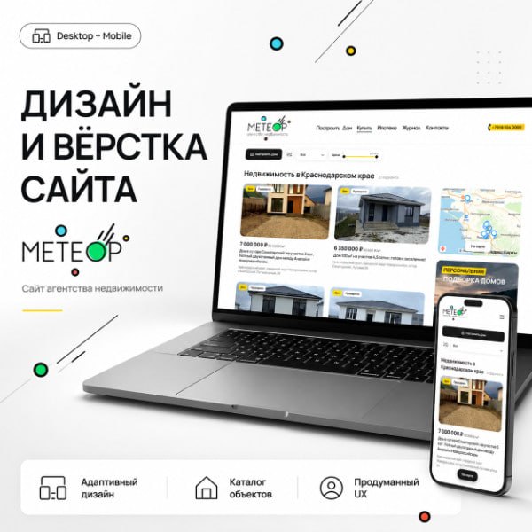 АН Метеор — сайт-каталог