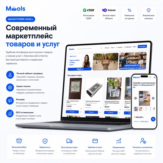 Mools — интернет-магазин