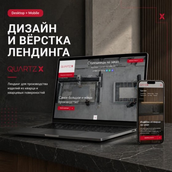 Quartz-x — лендинг