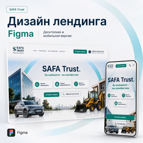 SAFA Trust — лендинг