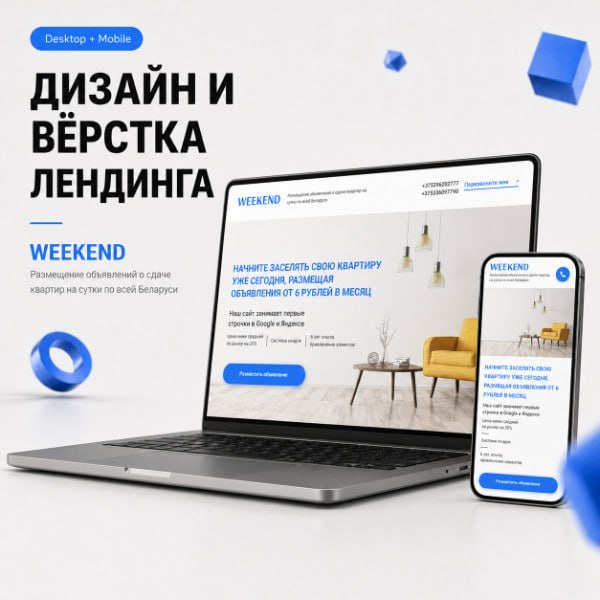 Weekend — лендинг